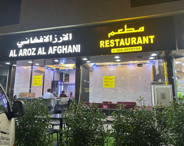 Al Aroz Al Afghani Restaurant Afghani Pulao in Sharjah