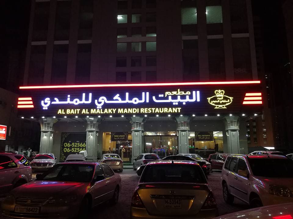 AlBait AlMalaki Mandi Restaurant