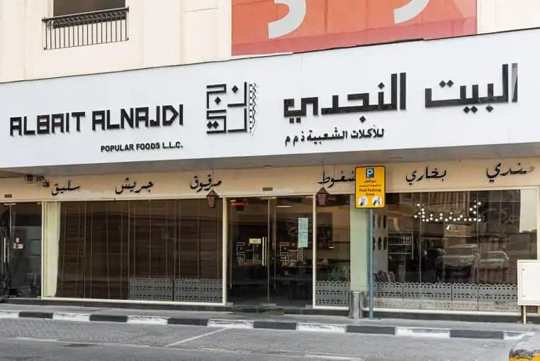 Albait Alnajdi Restaurant Mandi Saudi Emirati Cuisine