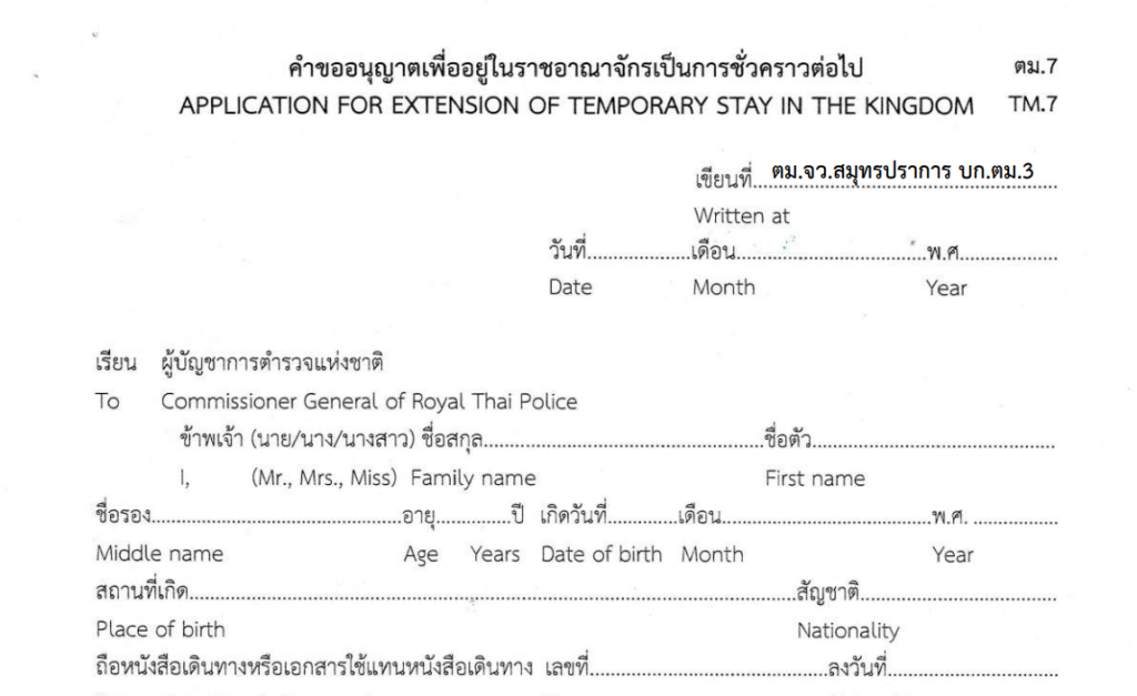 Thailand Temporary Immigration Relief (TAT Update March 2026): Step-By-Step Guide to Apply for 30-Day Stay Extension 1 Travel to Dubai - Thailand Temporary Immigration Relief (TAT Update March 2026): Step-By-Step Guide to Apply for 30-Day Stay Extension - Photo: image 1